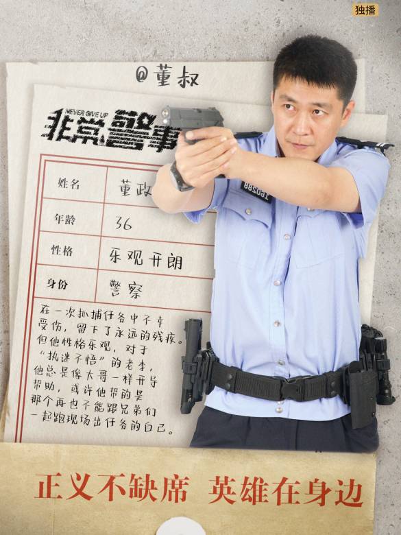 非常警事