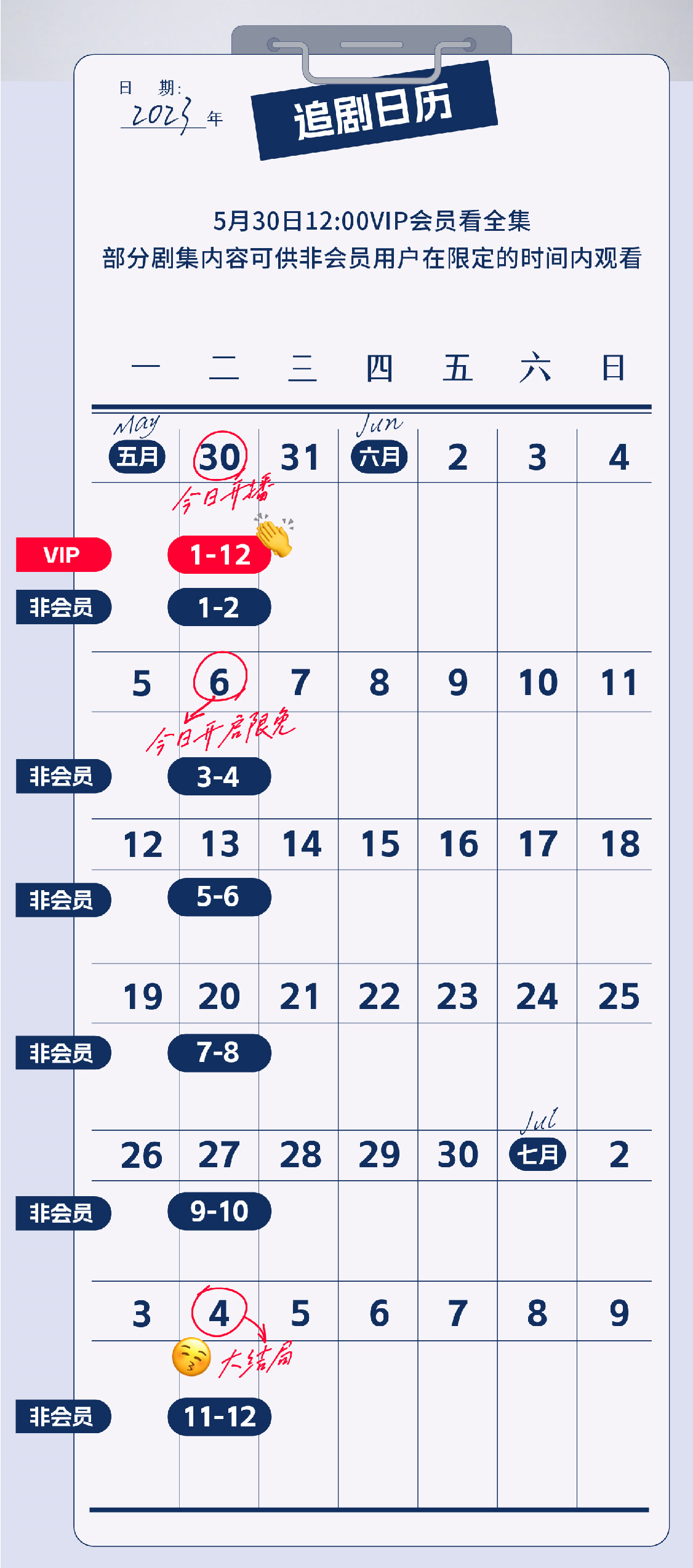 刑偵筆記追劇日曆/更新時間