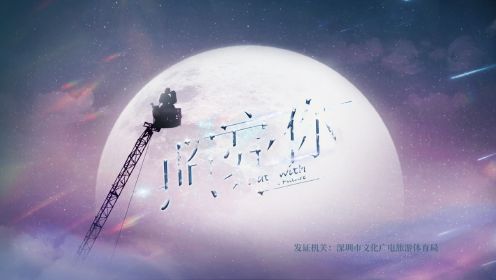 照亮你第1集