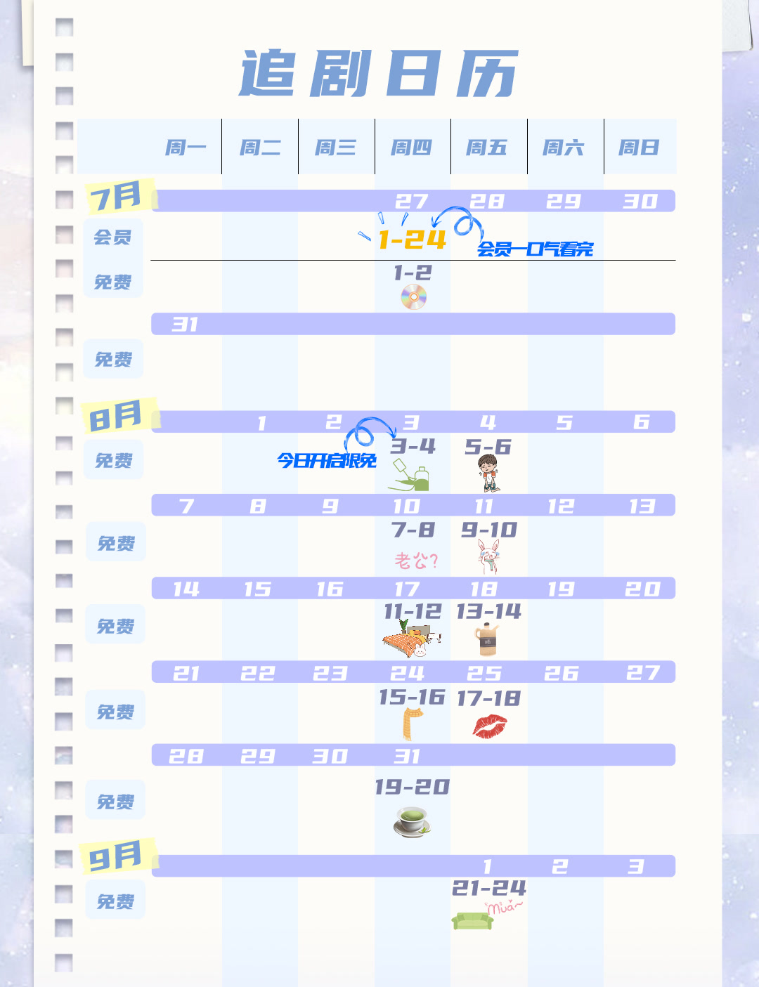 獨家童話追劇日曆/更新時間