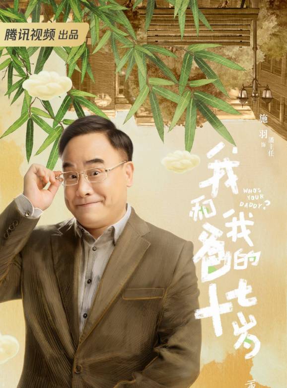 我和我爸的十七歲