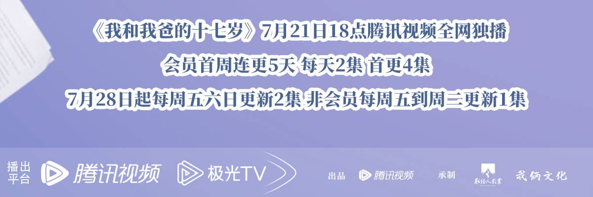 我和我爸的十七歲追劇日曆/更新時間