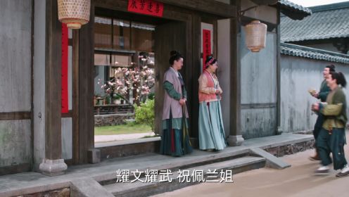 蘭閨喜事第9集