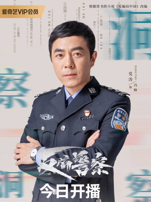 反騙警察