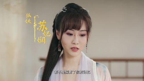 兔仙王妃第6集