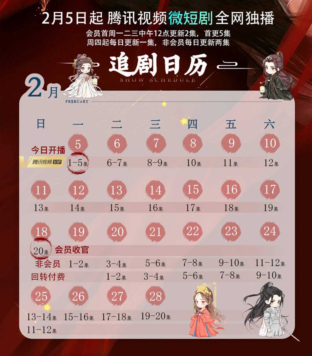 授她以柄追劇日曆/更新時間