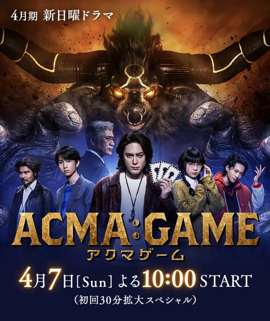 ACMA：GAME