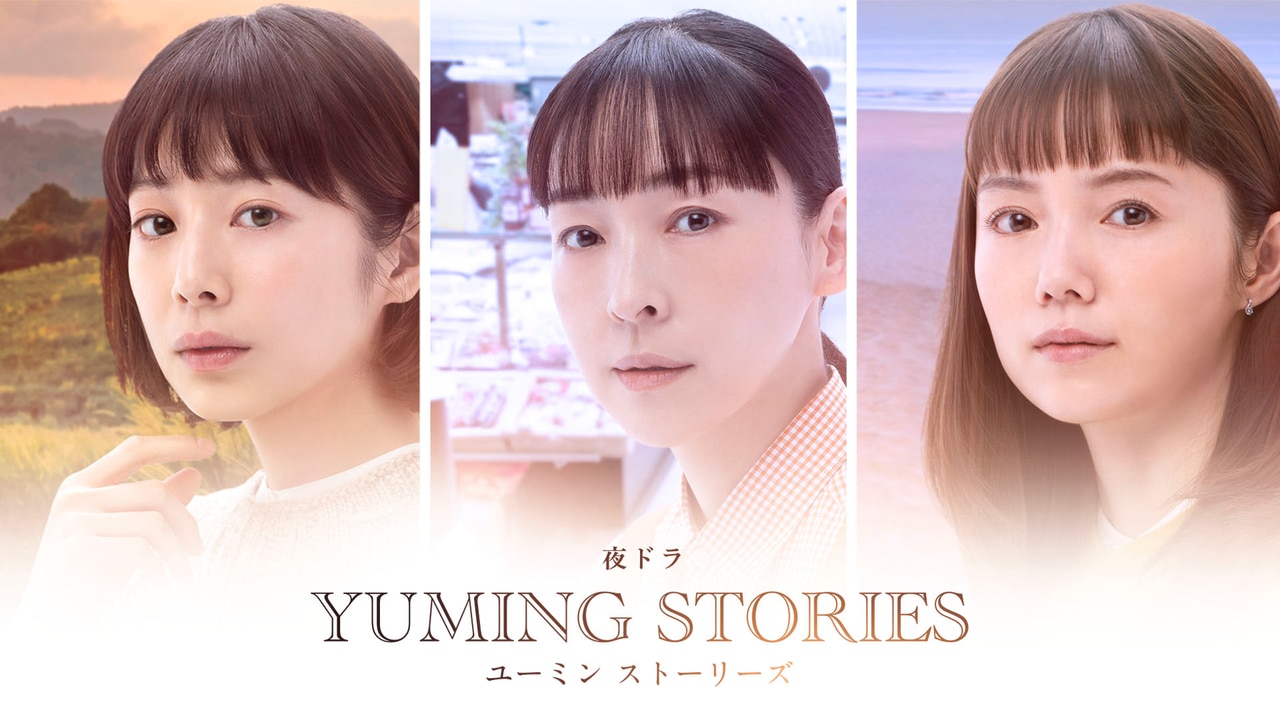 Yuming Stories