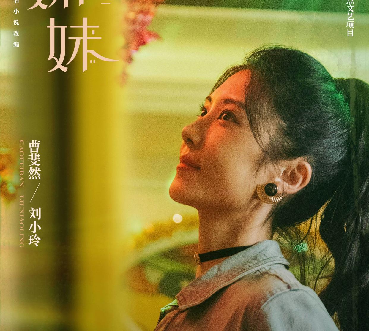 Six Sisters-Liu Xiaoling