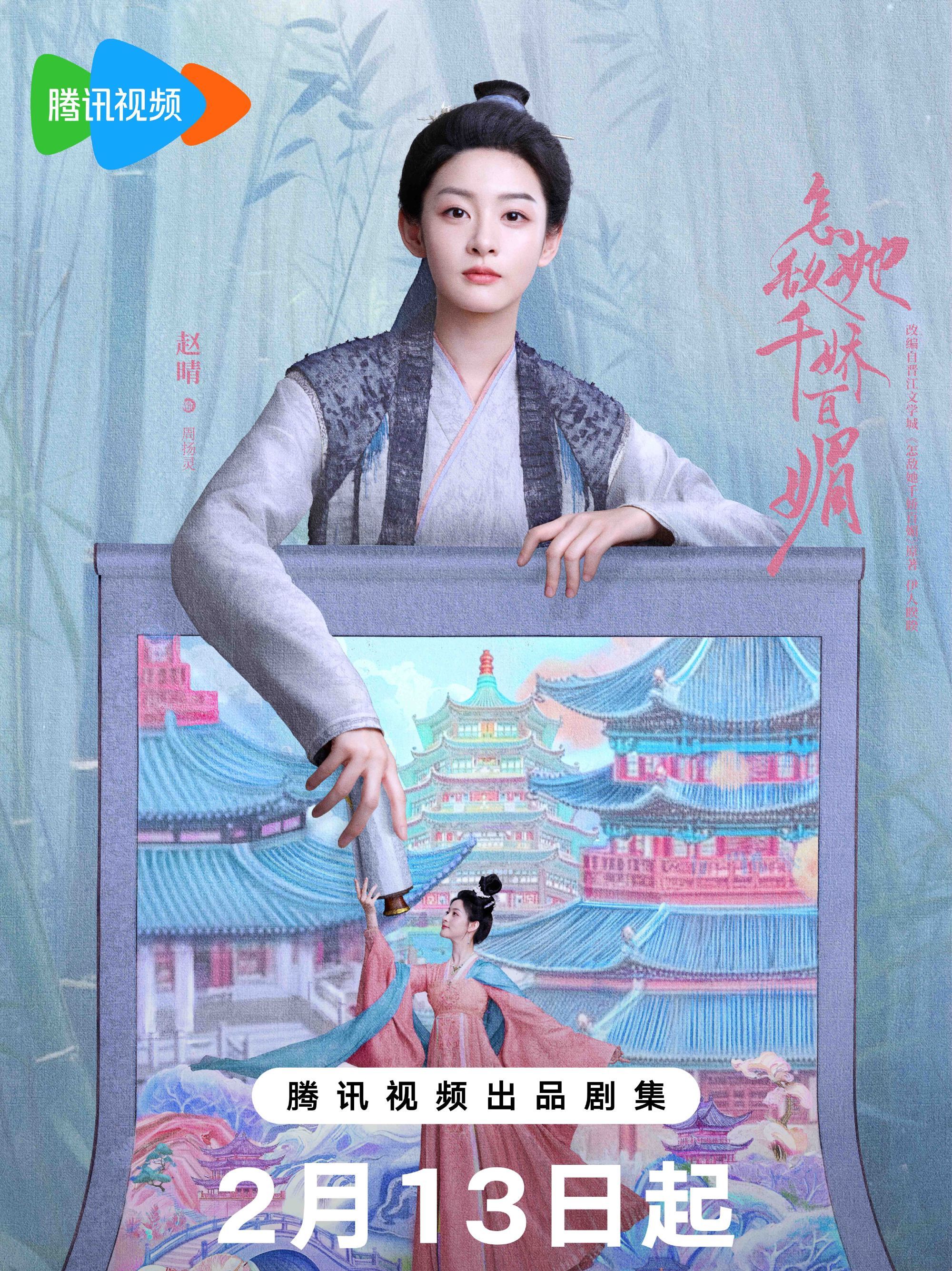 怎敵她千嬌百媚-周揚靈