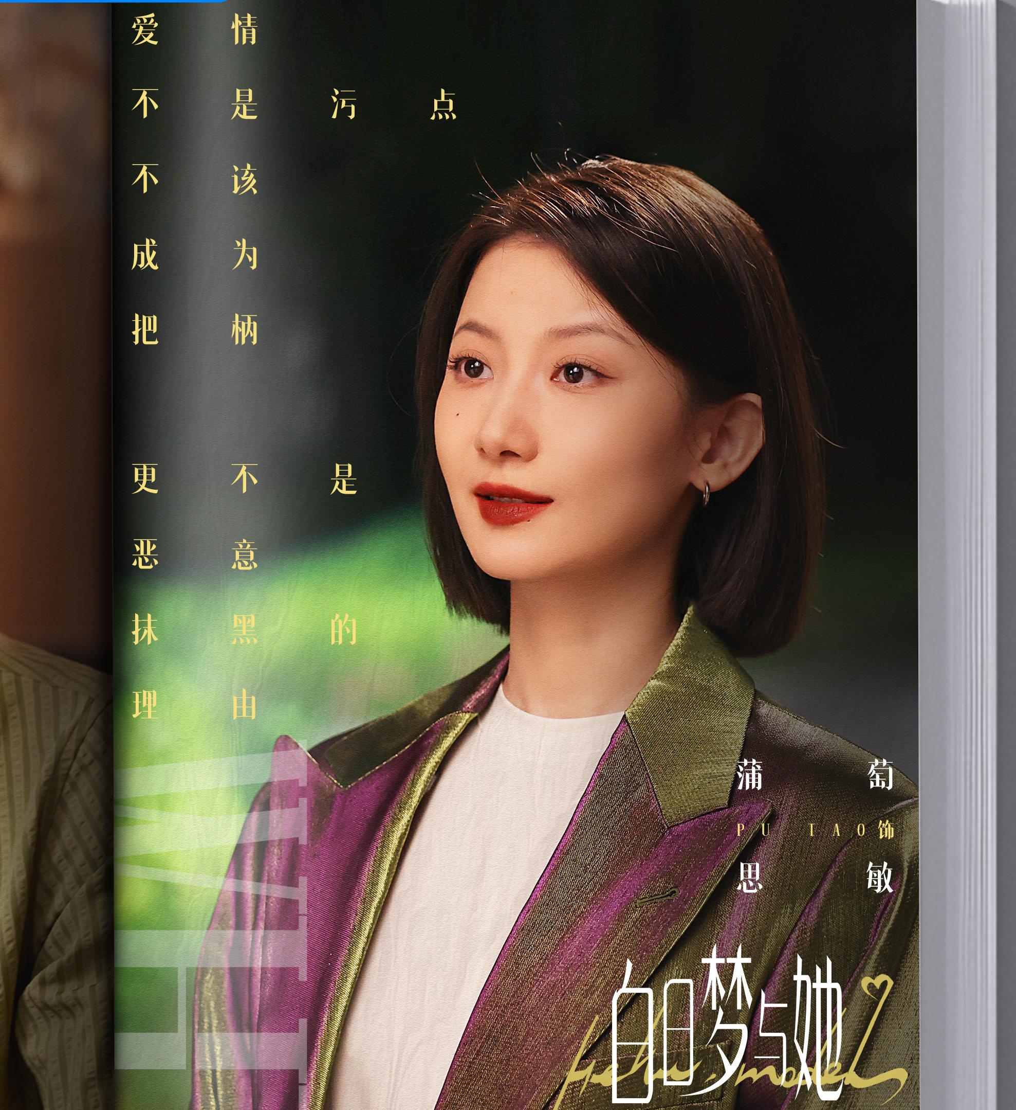 白日夢與她-思敏
