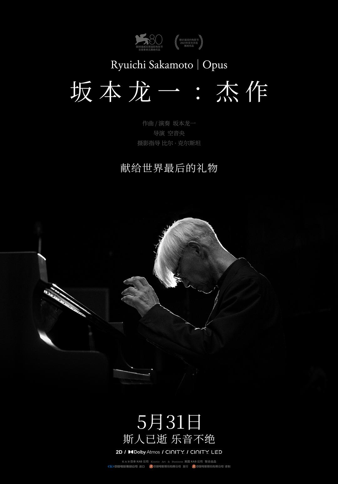 坂本龍一：傑作 Ryuichi Sakamoto | Opus