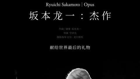 坂本龍一：傑作 Ryuichi Sakamoto | Opus