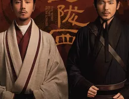 風起隴西（ふうきろうせい）－SPY of Three Kingdoms－ポスター