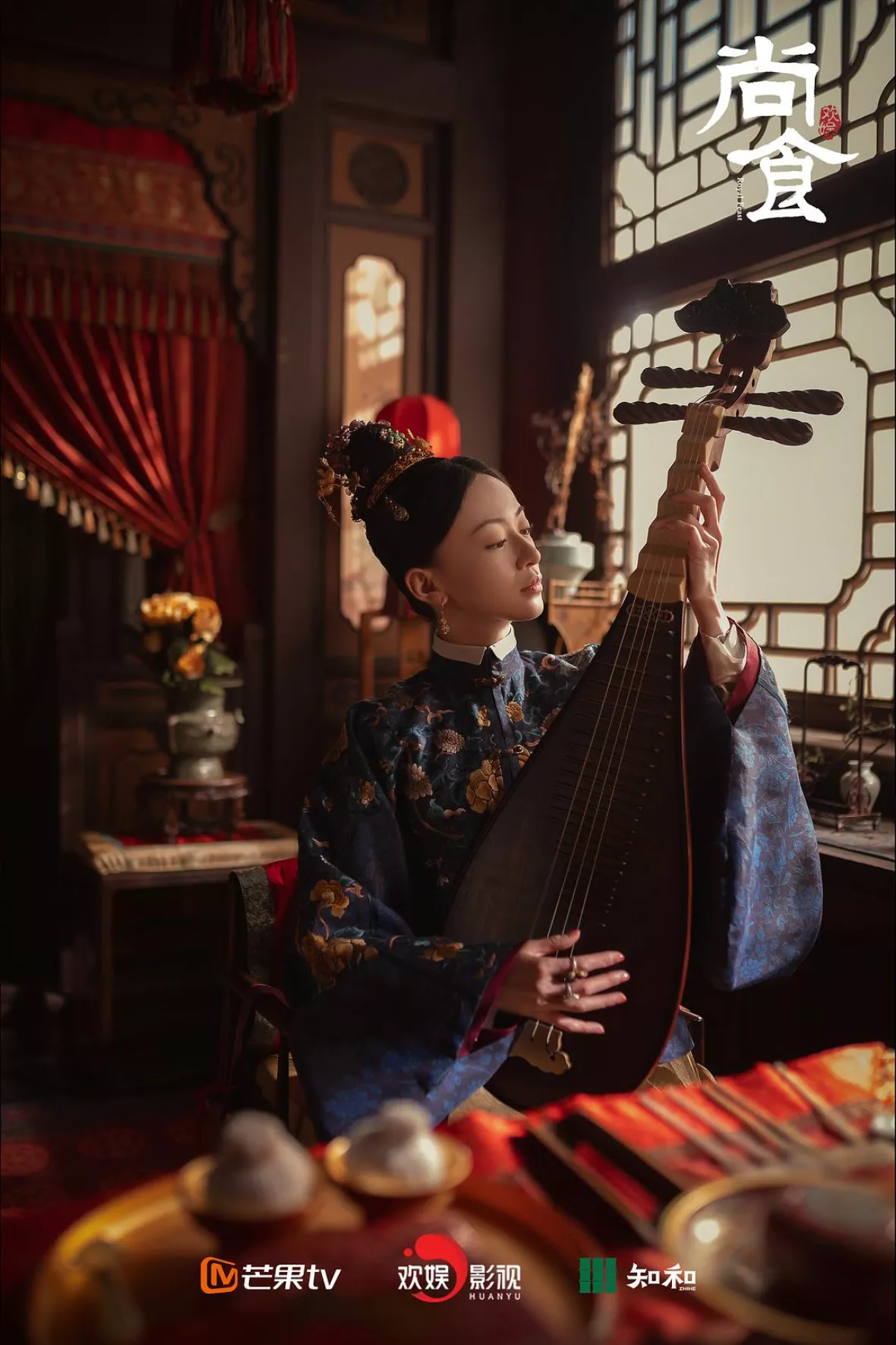 尚食（しょうしょく）～美味なる恋は紫禁城で～スチール写真