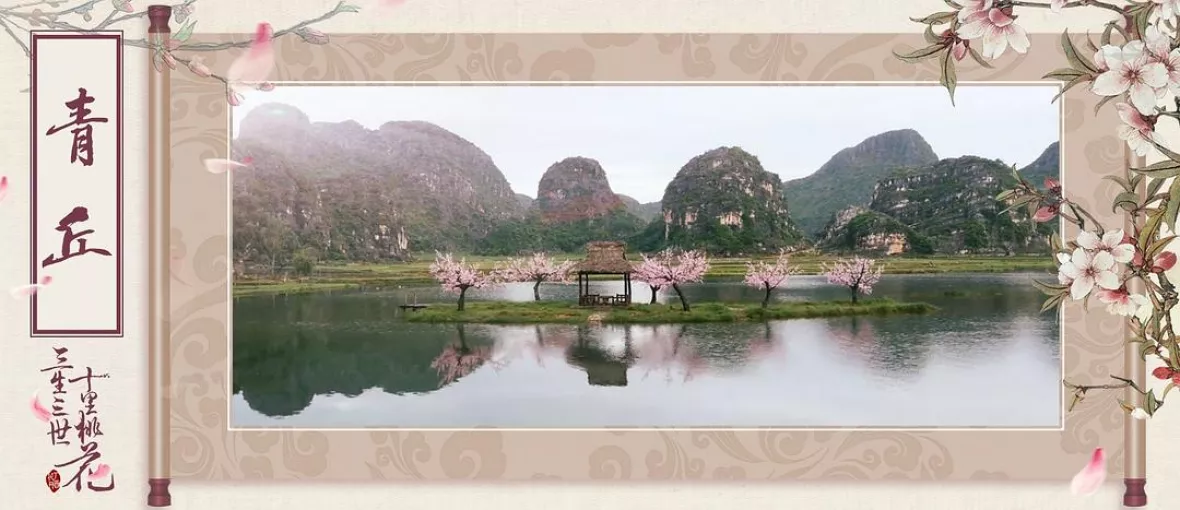 永遠の桃花～三生三世～スチール写真