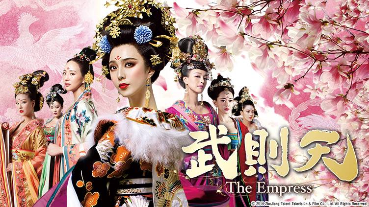 武則天-The Empress-