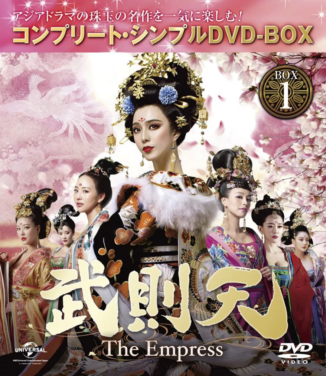 武則天-The Empress-ポスター