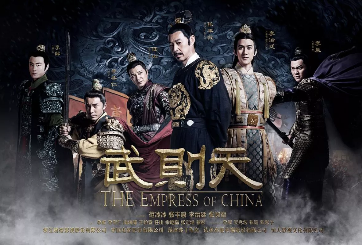 武則天-The Empress-ポスター