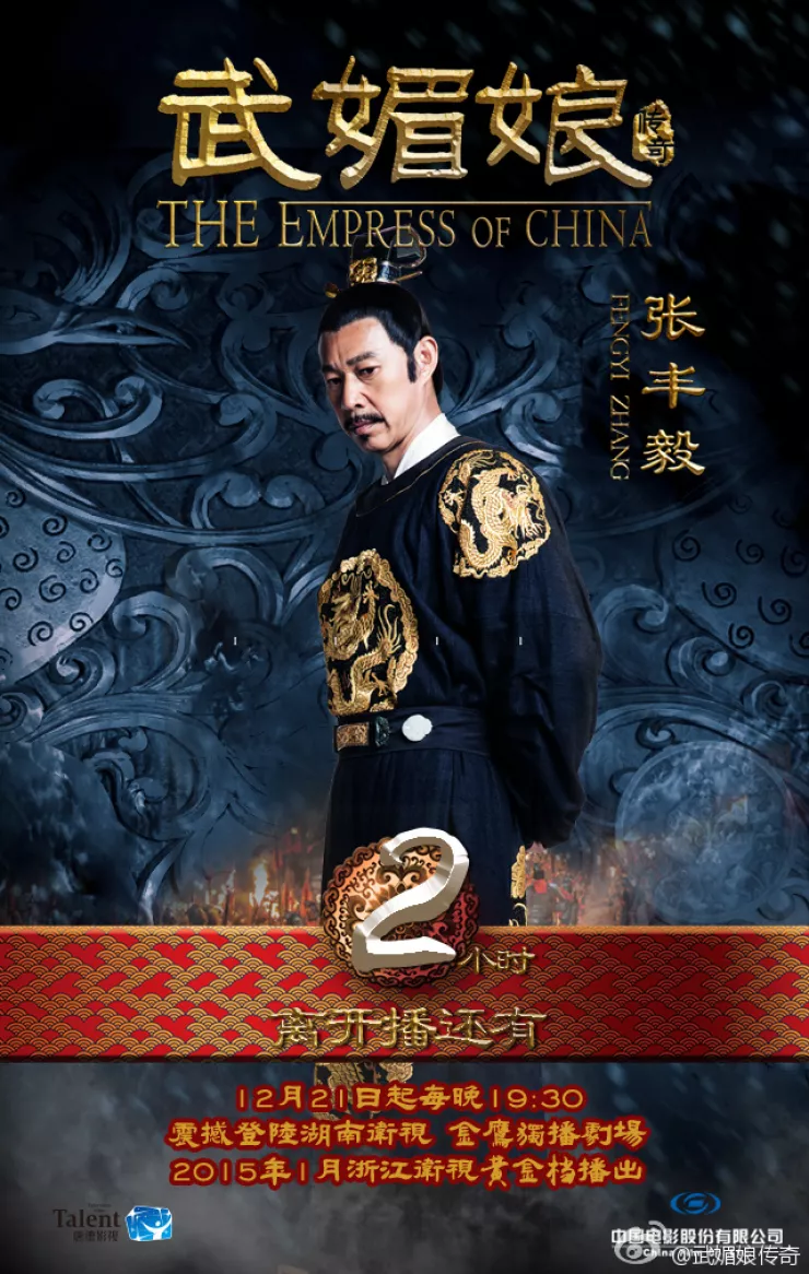 武則天-The Empress-ポスター