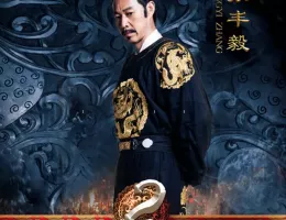 武則天-The Empress-ポスター