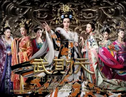 武則天-The Empress-ポスター