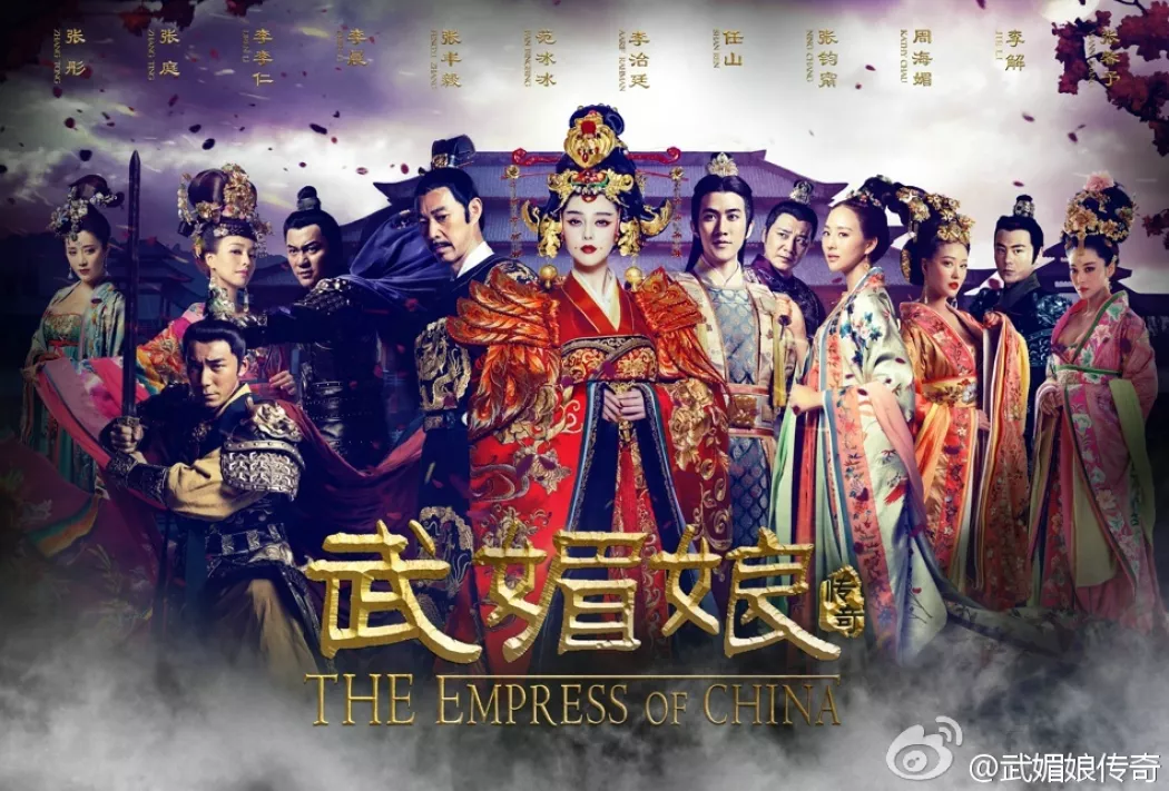 武則天-The Empress-ポスター