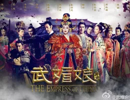 武則天-The Empress-ポスター