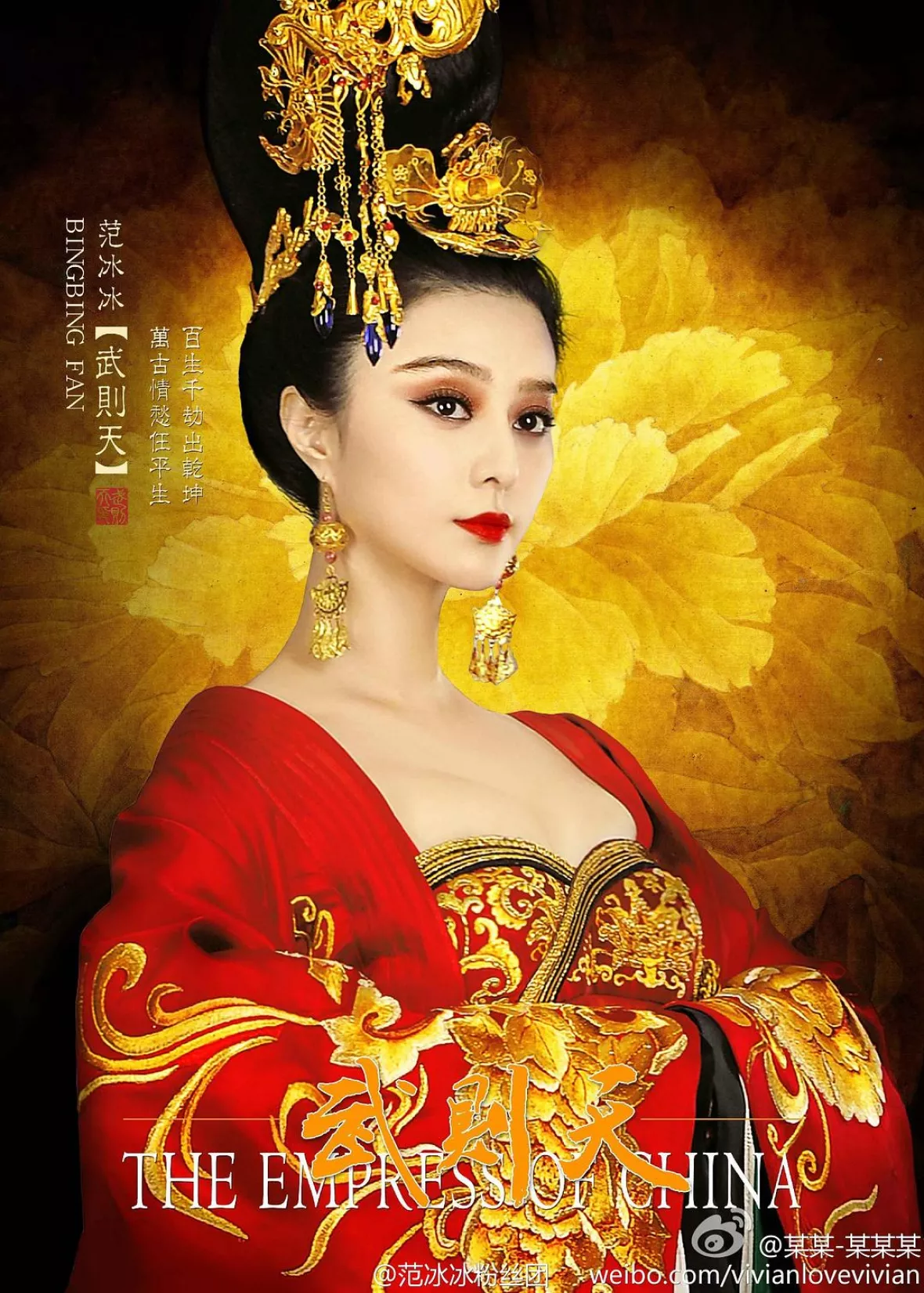 武則天-The Empress-ポスター