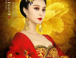 武則天-The Empress-ポスター