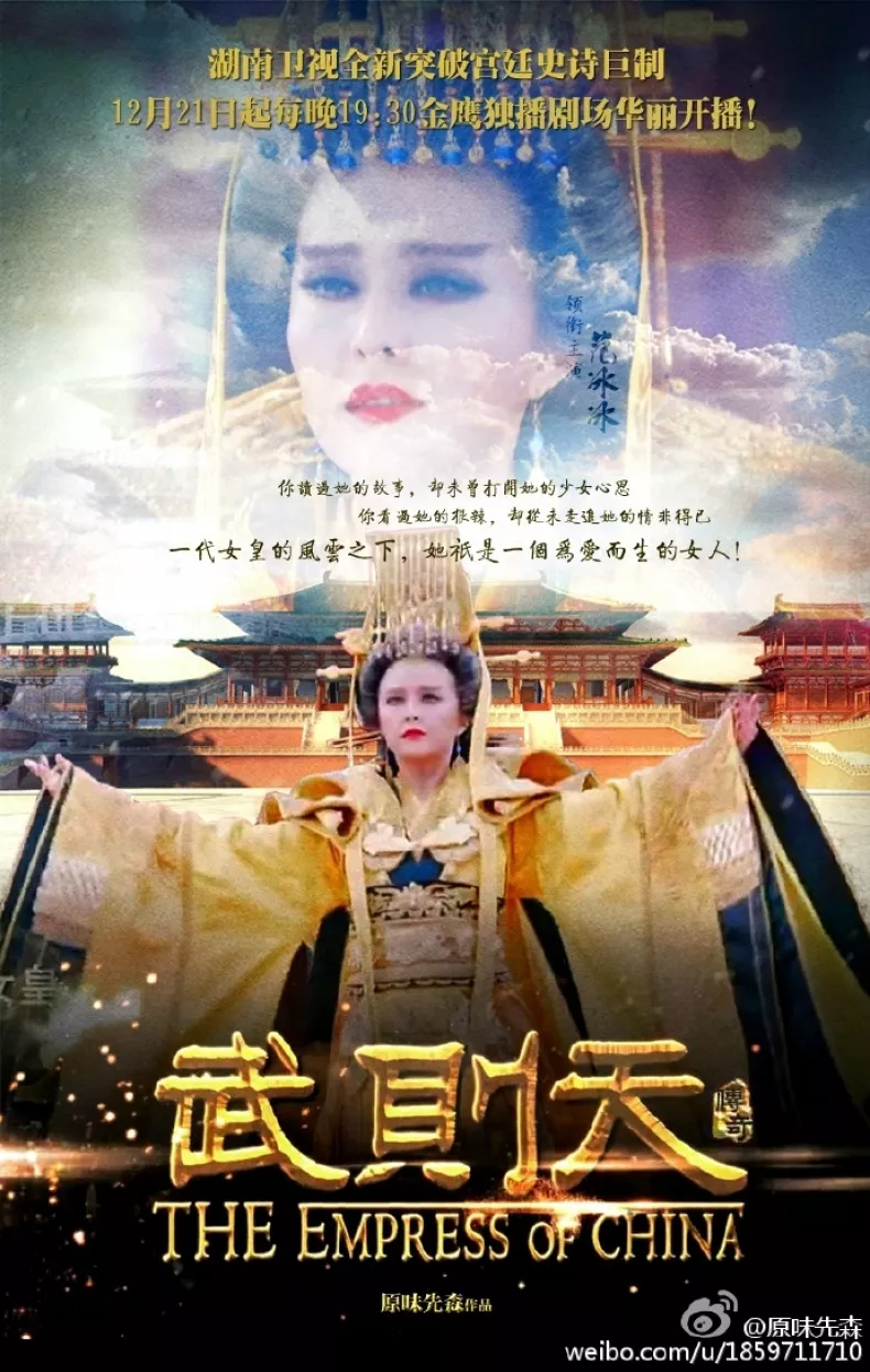 武則天-The Empress-ポスター