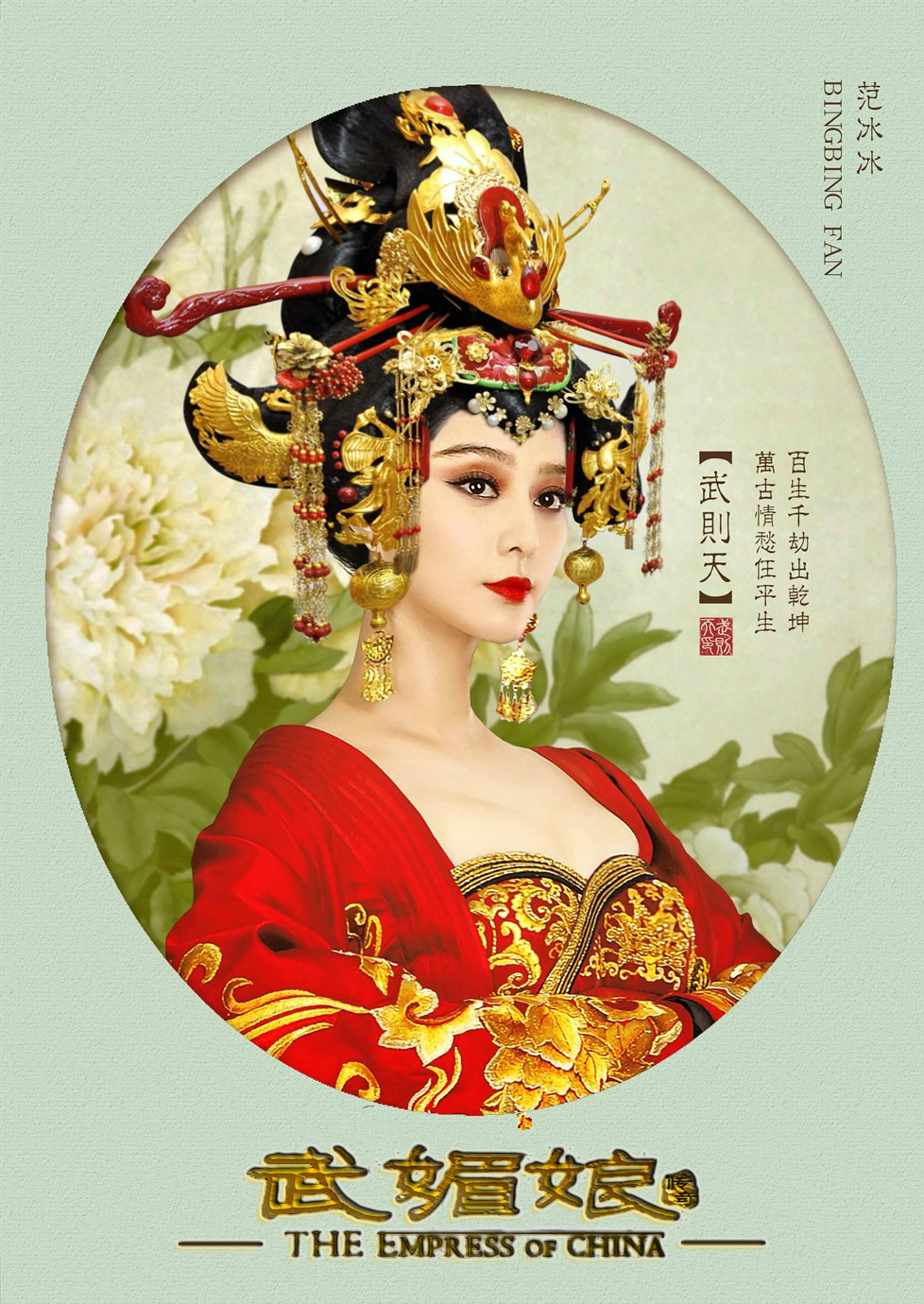 武則天-The Empress-