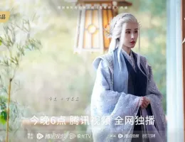 雪華の炎～揺るぎない誓い～ポスター