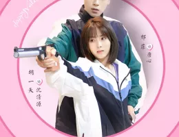 元カレはツンデレ名射手～彼女のハートを射抜け！～ポスター