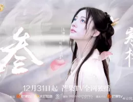 紅梅詩～王宮に駆ける真実の愛～ポスター